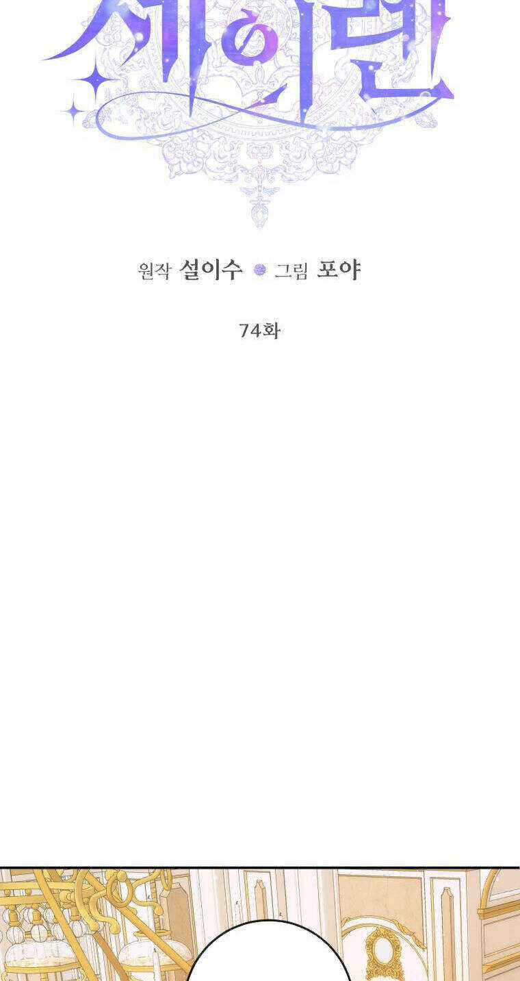 Trở Thành Cô Vợ Khế Ước Của Nhân Vật Phản Diện Chapter 74 trang 4