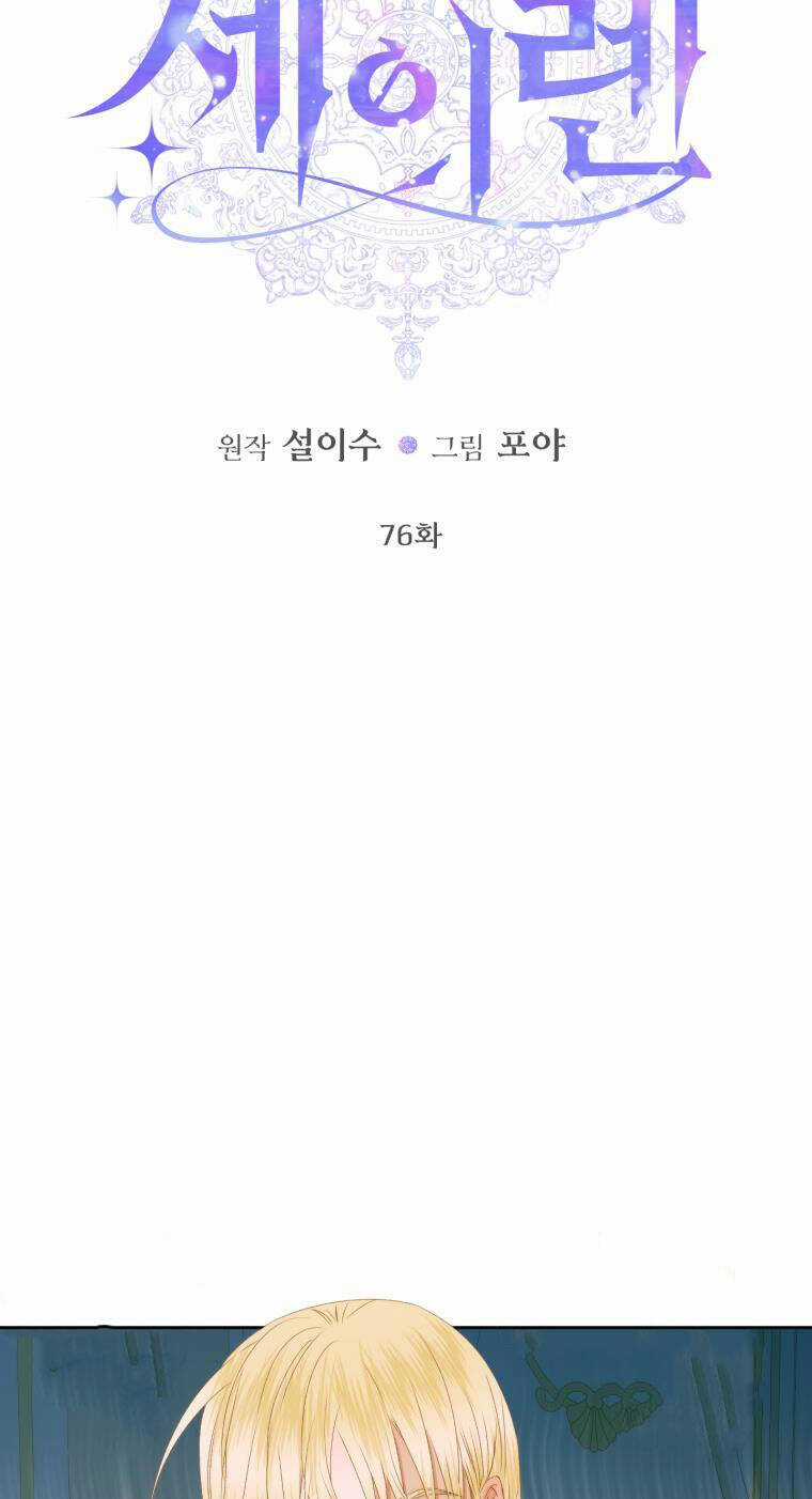 Trở Thành Cô Vợ Khế Ước Của Nhân Vật Phản Diện Chapter 76 trang 10