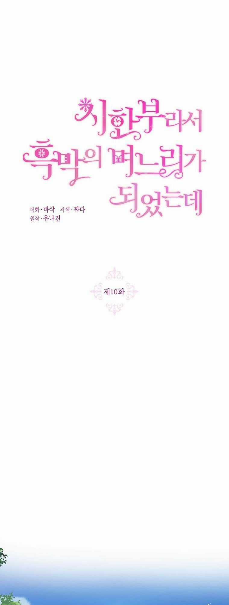 Trở Thành Con Dâu Của Kẻ Phản Diện Vì Thời Gian Có Hạn Chapter 10 trang 13