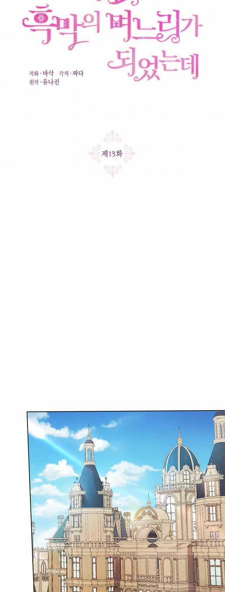 Trở Thành Con Dâu Của Kẻ Phản Diện Vì Thời Gian Có Hạn Chapter 13 trang 21