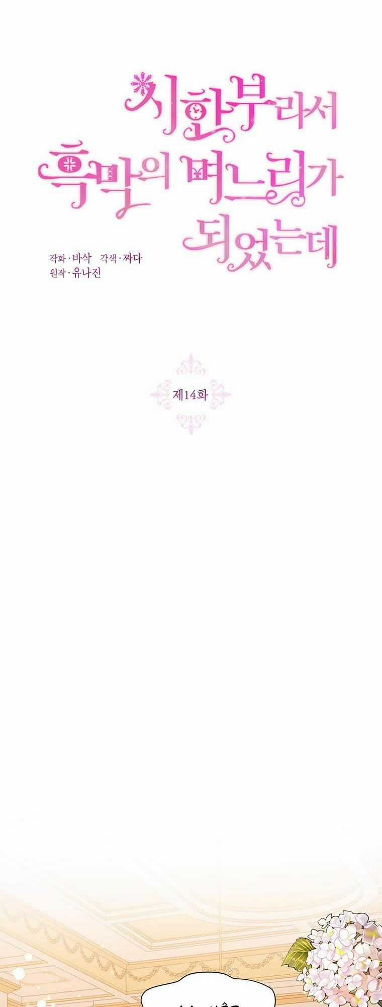 Trở Thành Con Dâu Của Kẻ Phản Diện Vì Thời Gian Có Hạn Chapter 14 trang 12