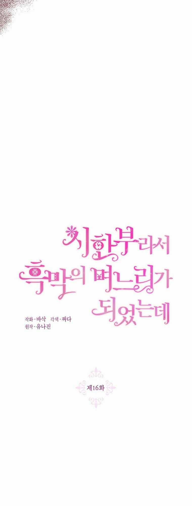 Trở Thành Con Dâu Của Kẻ Phản Diện Vì Thời Gian Có Hạn Chapter 16 trang 10