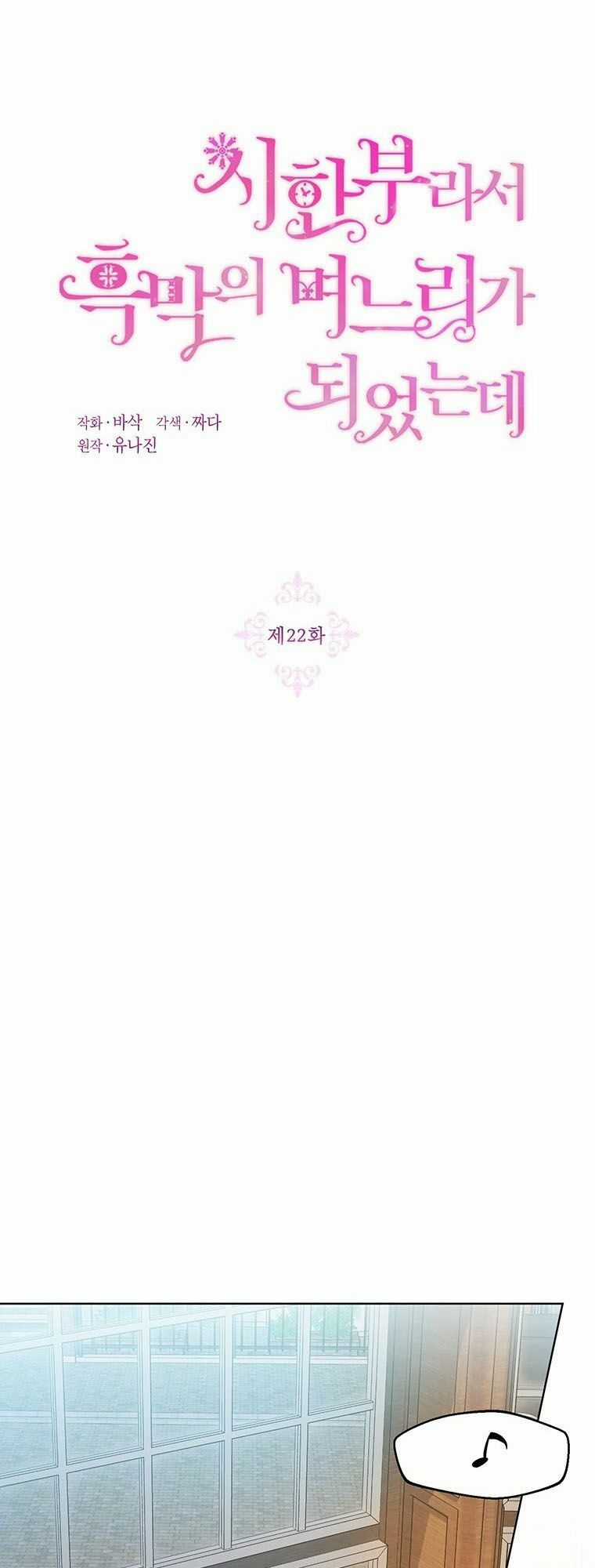 Trở Thành Con Dâu Của Kẻ Phản Diện Vì Thời Gian Có Hạn Chapter 22 trang 15