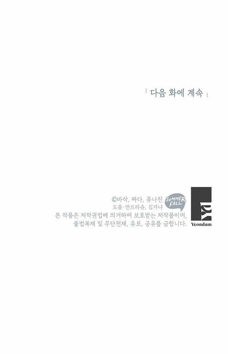 Trở Thành Con Dâu Của Kẻ Phản Diện Vì Thời Gian Có Hạn Chapter 3 trang 54