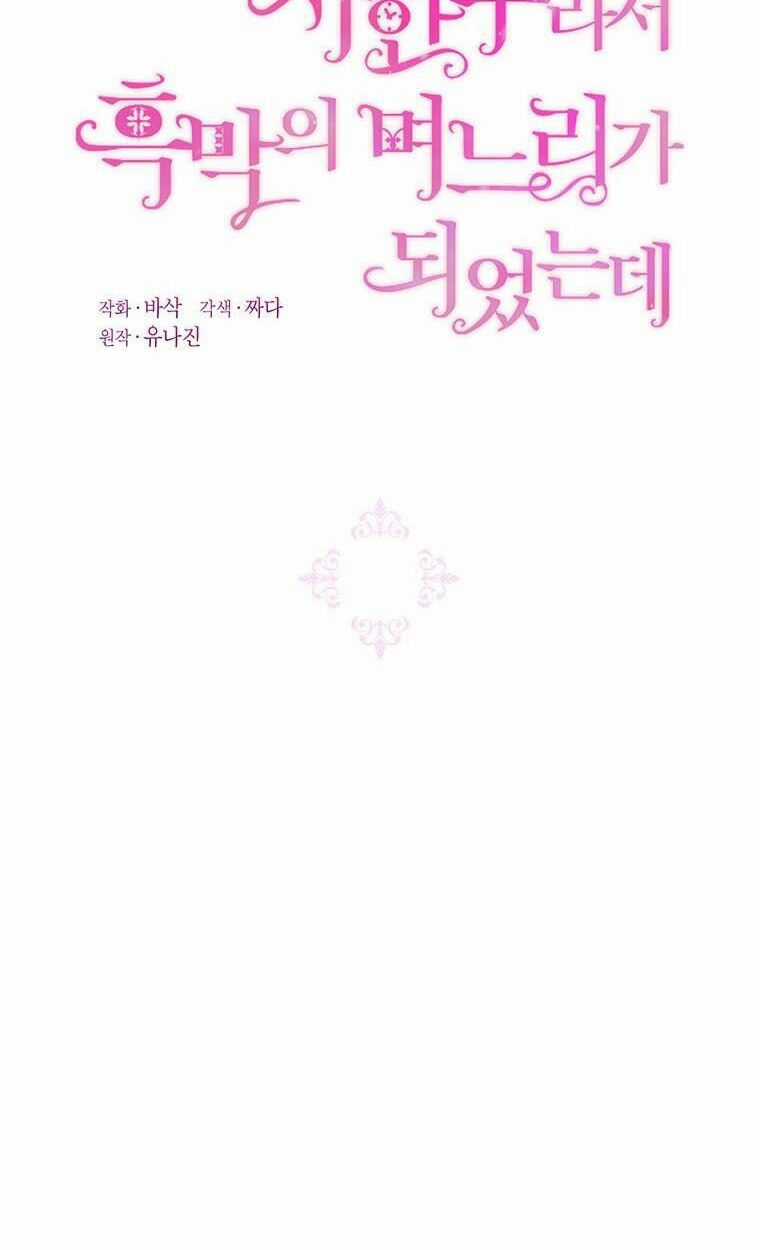 Trở Thành Con Dâu Của Kẻ Phản Diện Vì Thời Gian Có Hạn Chapter 5 trang 17