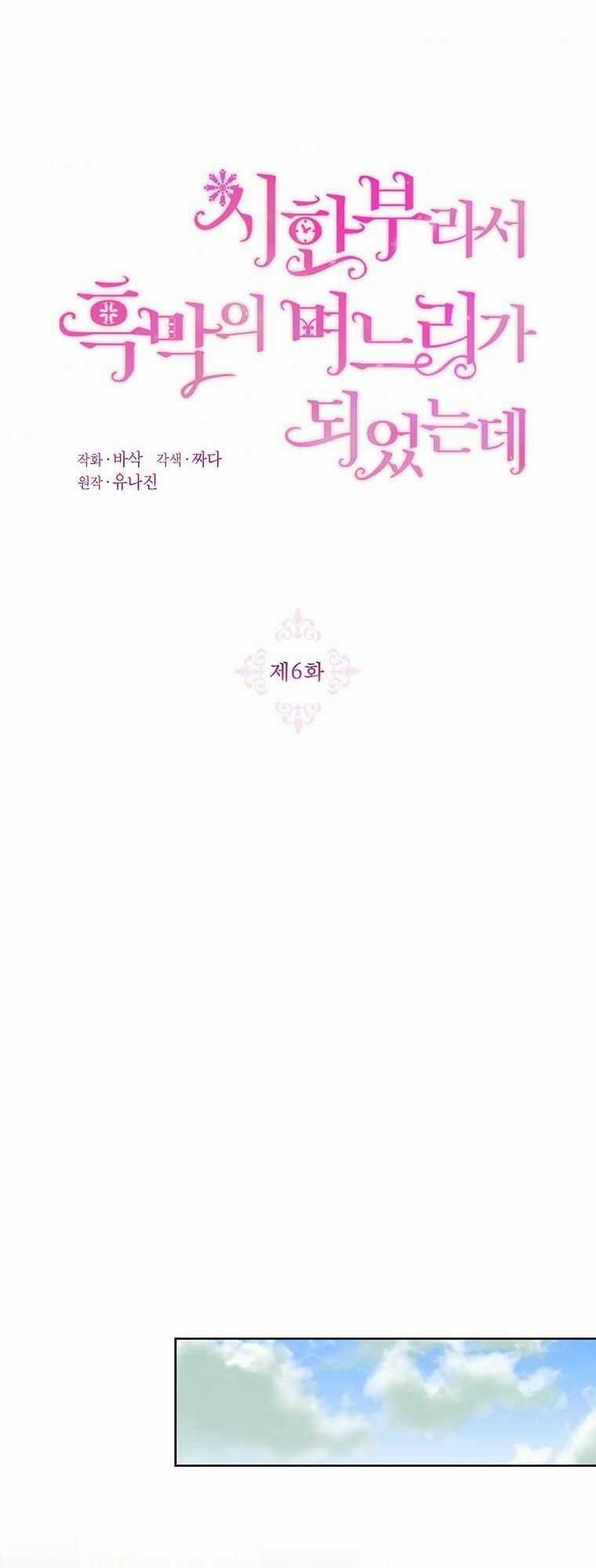 Trở Thành Con Dâu Của Kẻ Phản Diện Vì Thời Gian Có Hạn Chapter 6 trang 21