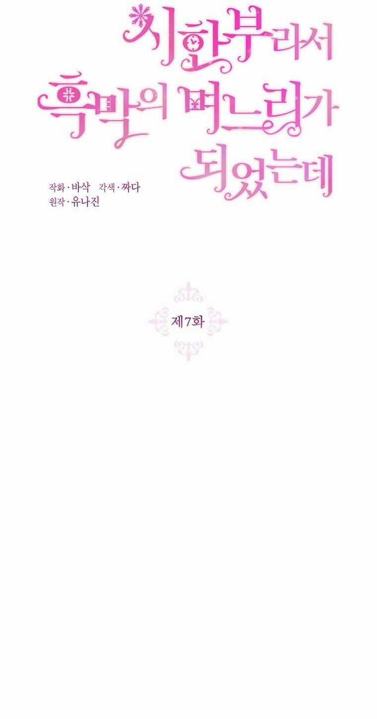 Trở Thành Con Dâu Của Kẻ Phản Diện Vì Thời Gian Có Hạn Chapter 7 trang 9