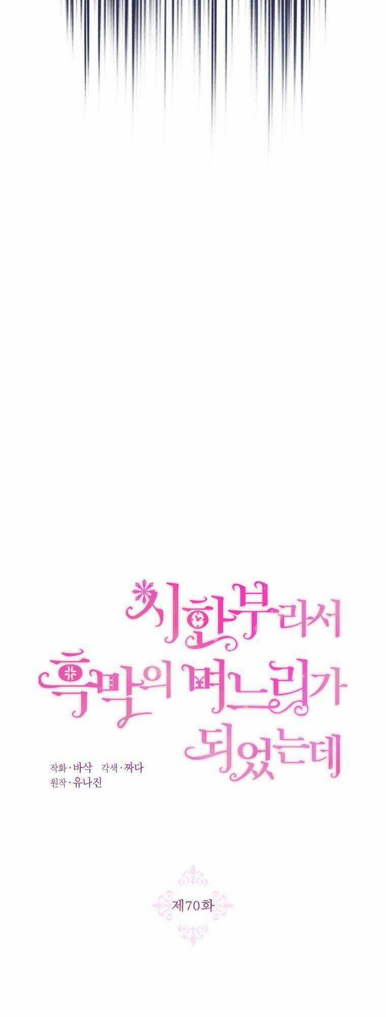 Trở Thành Con Dâu Của Kẻ Phản Diện Vì Thời Gian Có Hạn Chapter 70.1 trang 10