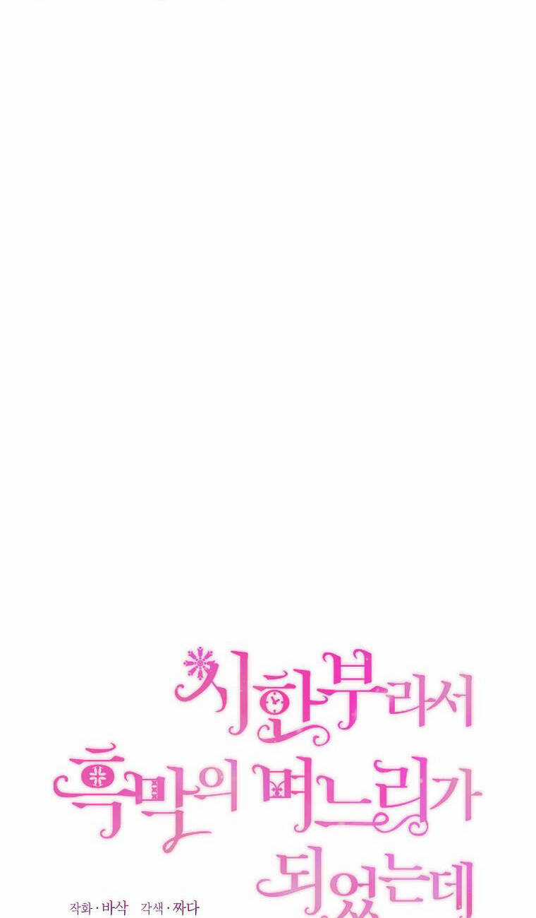 Trở Thành Con Dâu Của Kẻ Phản Diện Vì Thời Gian Có Hạn Chapter 72.1 trang 3