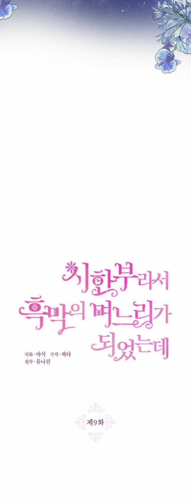 Trở Thành Con Dâu Của Kẻ Phản Diện Vì Thời Gian Có Hạn Chapter 9 trang 29