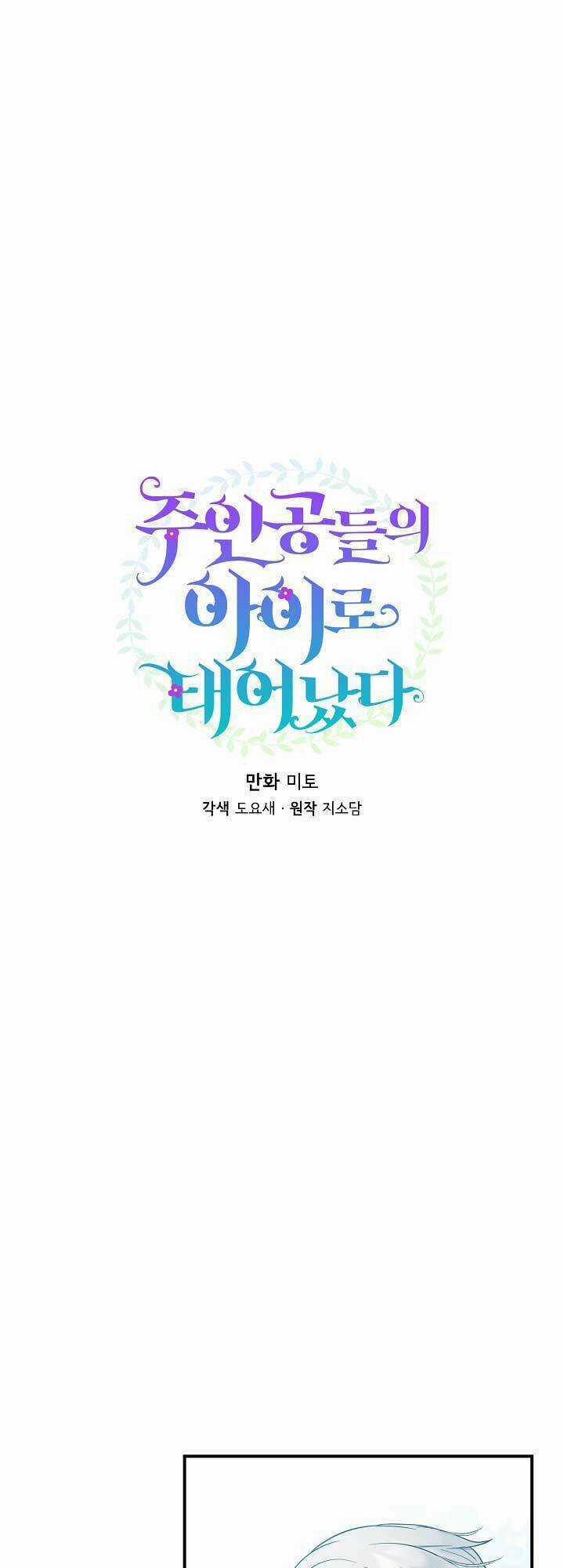 Trở Thành Con Gái Của Các Nhân Vật Chính Chapter 21 trang 10