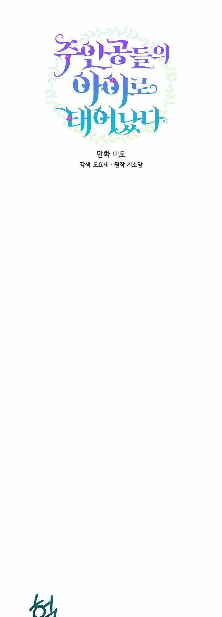 Trở Thành Con Gái Của Các Nhân Vật Chính Chapter 33 trang 12