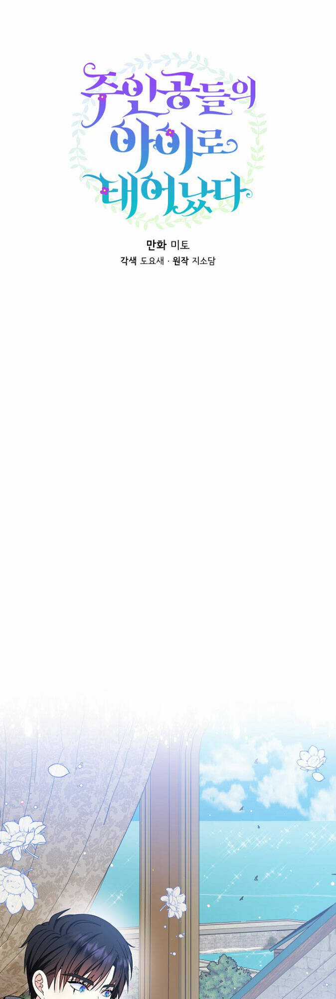 Trở Thành Con Gái Của Các Nhân Vật Chính Chapter 44 trang 4