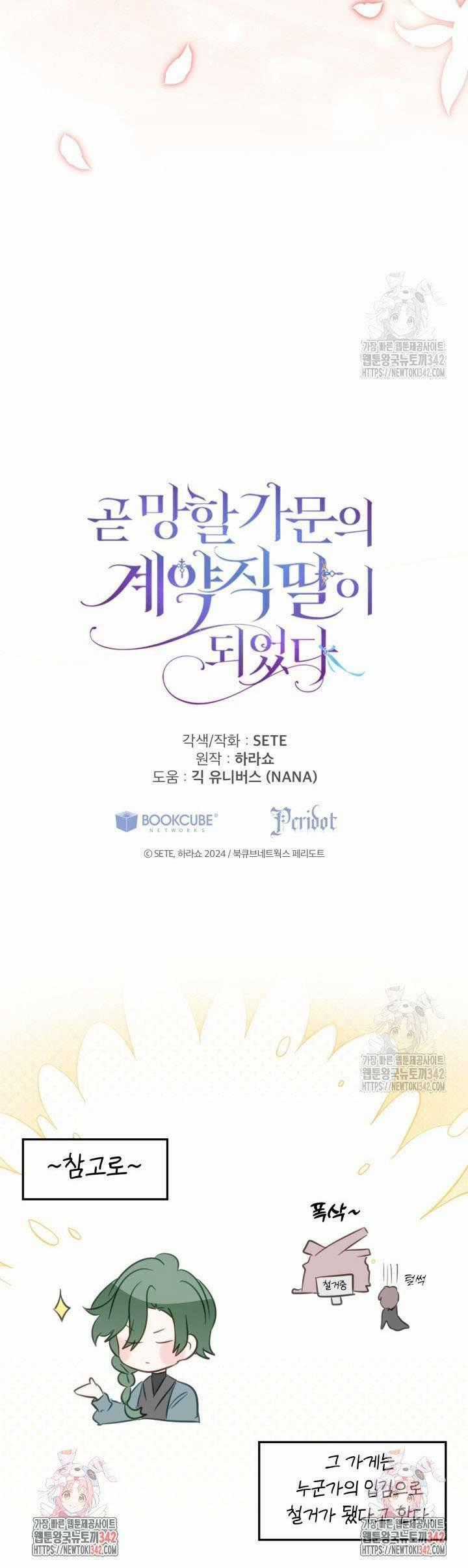 Trở Thành Con Gái Nuôi Của Một Gia Đình Sắp Bị Phá Hủy Chương 28 trang 38