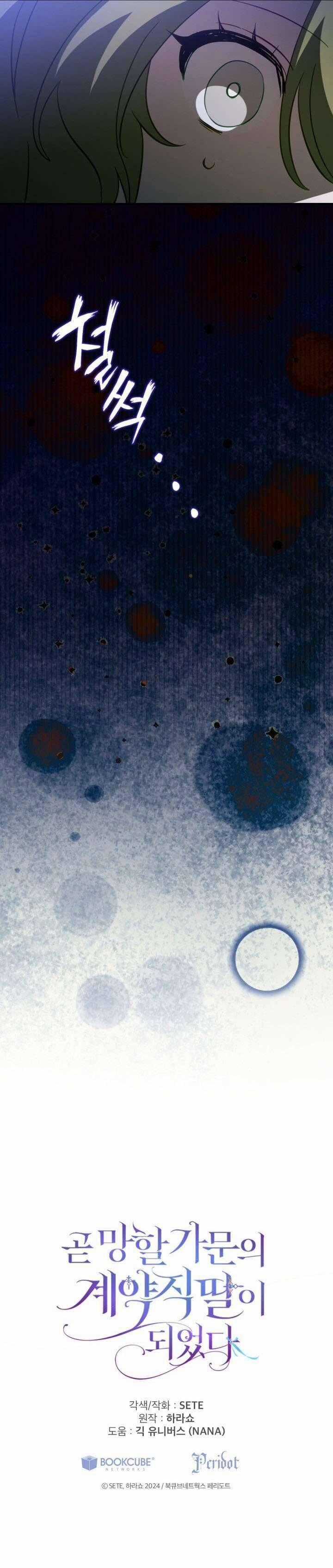 Trở Thành Con Gái Nuôi Của Một Gia Đình Sắp Bị Phá Hủy Chương 43 trang 19