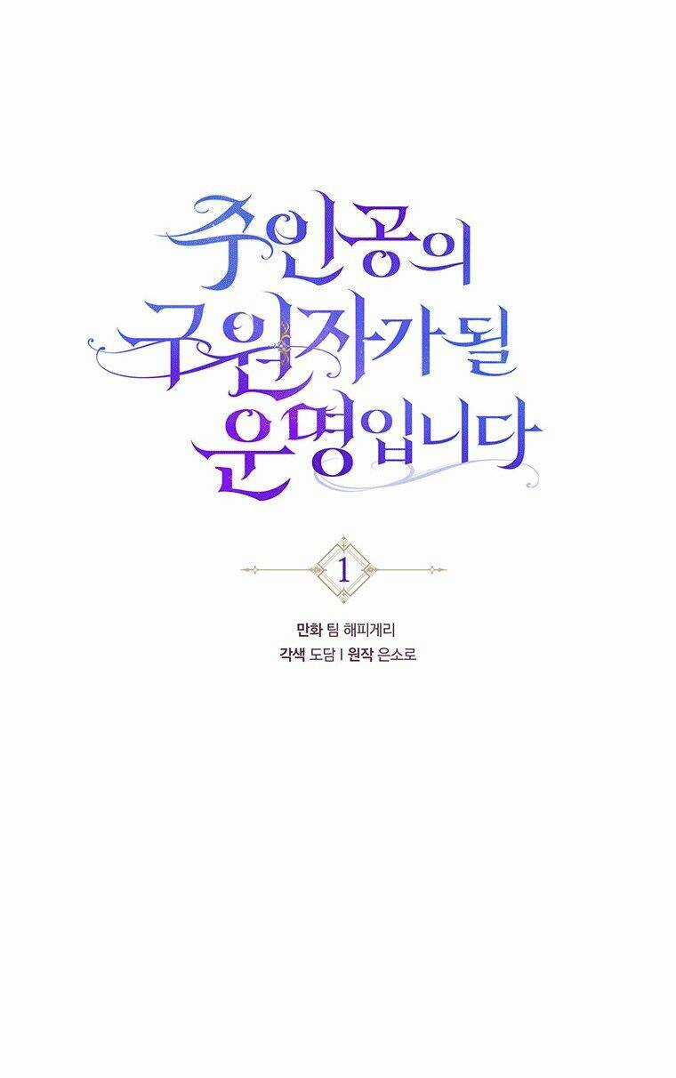 Trở Thành Cứu Tinh Của Nhân Vật Chính Chapter 1 trang 6