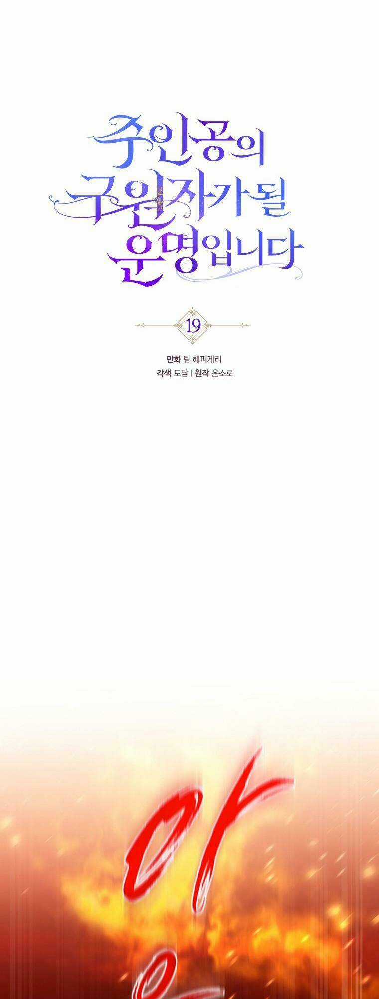 Trở Thành Cứu Tinh Của Nhân Vật Chính Chapter 19 trang 15