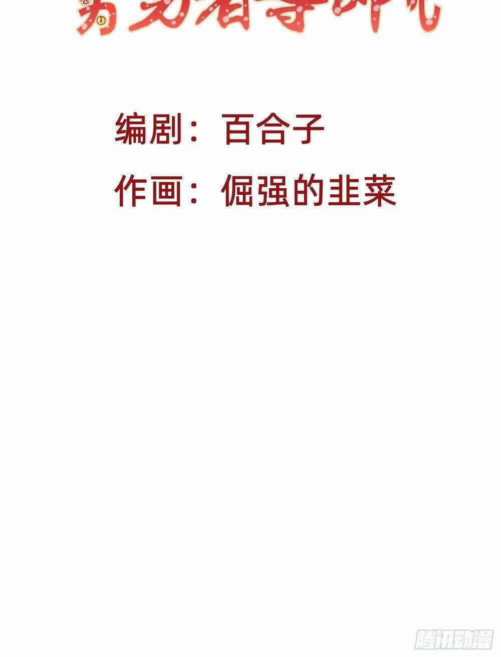 Trở Thành Đạo Sư Dũng Sĩ Chapter 1 trang 24