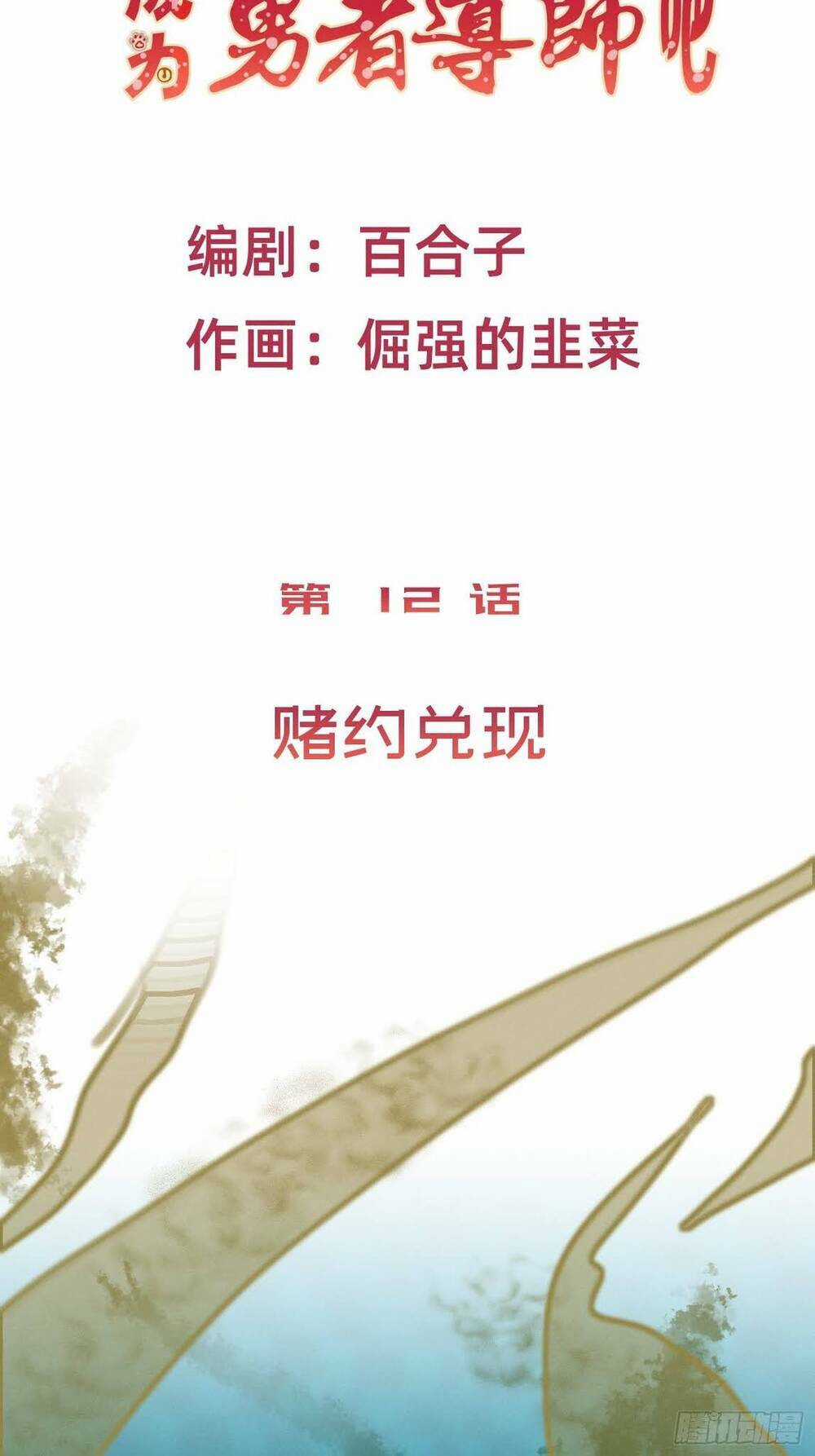 Trở Thành Đạo Sư Dũng Sĩ Chapter 13 trang 3