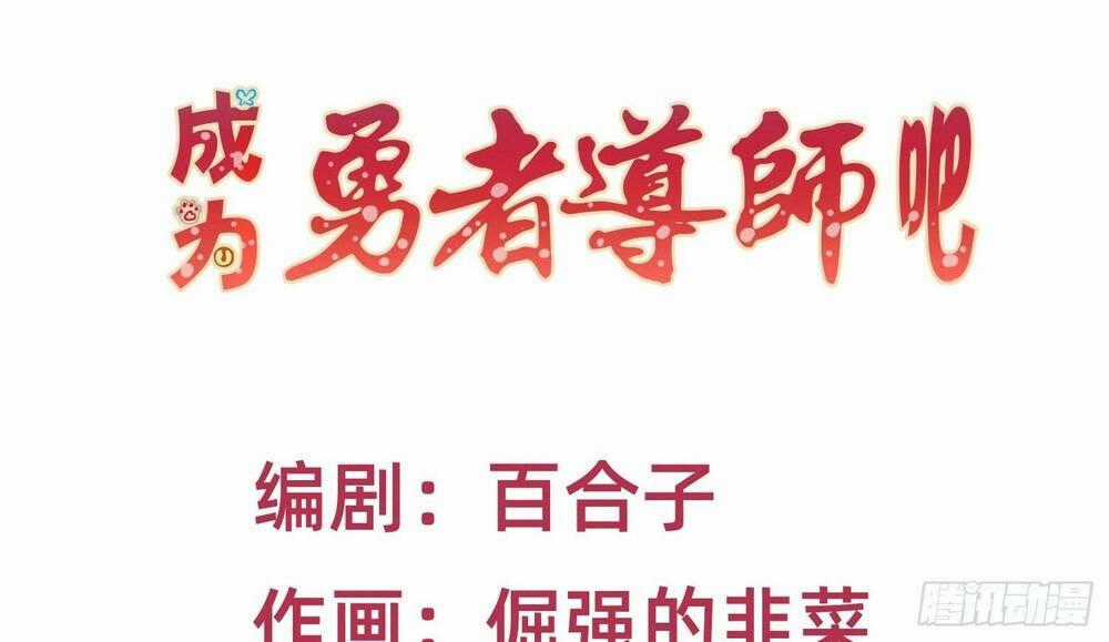 Trở Thành Đạo Sư Dũng Sĩ Chapter 16 trang 1