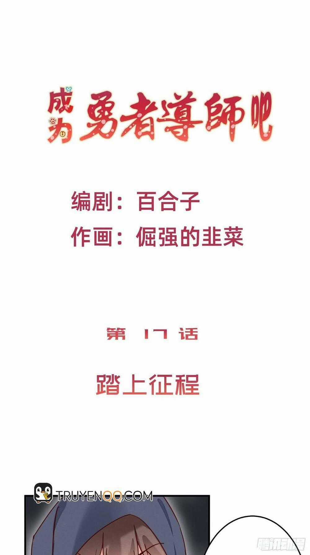 Trở Thành Đạo Sư Dũng Sĩ Chapter 18 trang 1