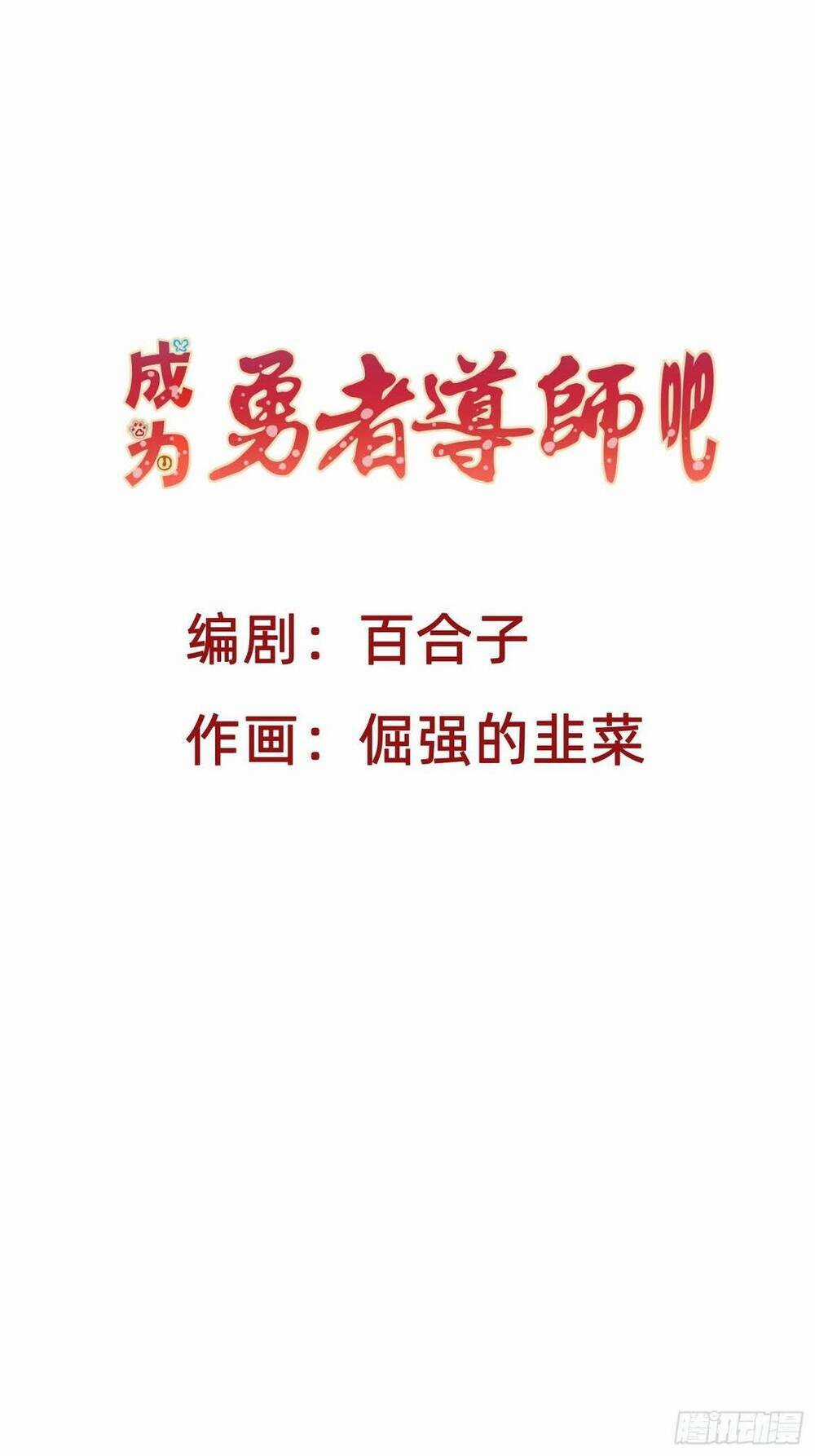 Trở Thành Đạo Sư Dũng Sĩ Chapter 2 trang 4