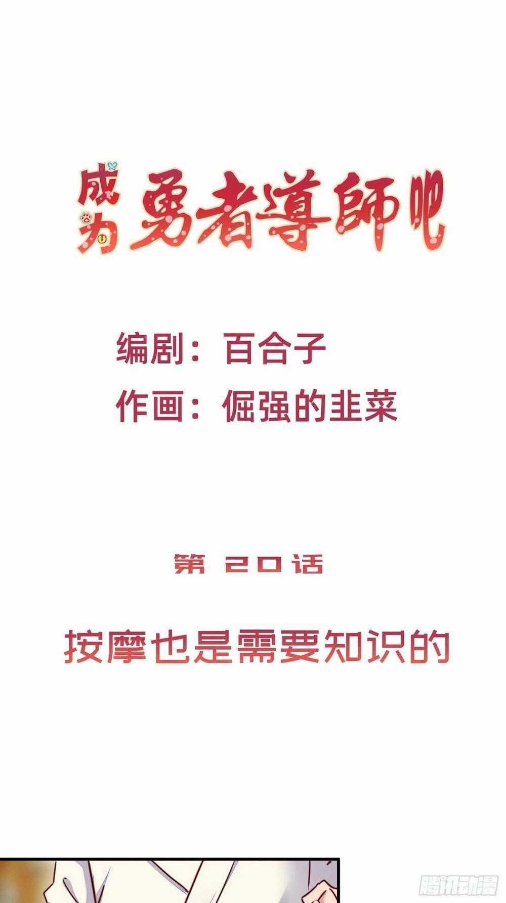 Trở Thành Đạo Sư Dũng Sĩ Chapter 21 trang 1
