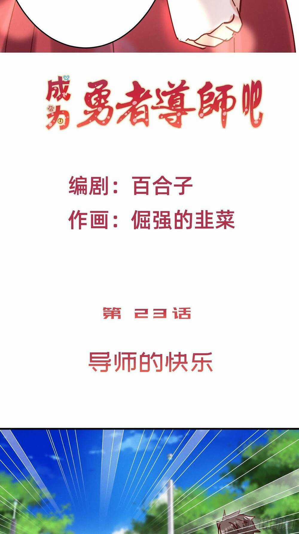 Trở Thành Đạo Sư Dũng Sĩ Chapter 24 trang 3