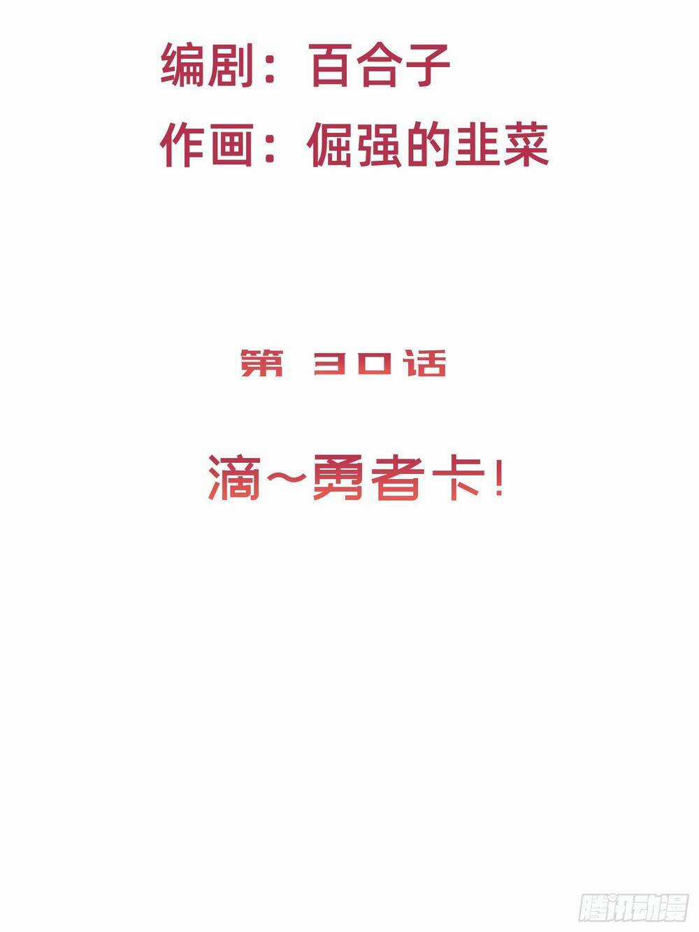 Trở Thành Đạo Sư Dũng Sĩ Chapter 31 trang 12