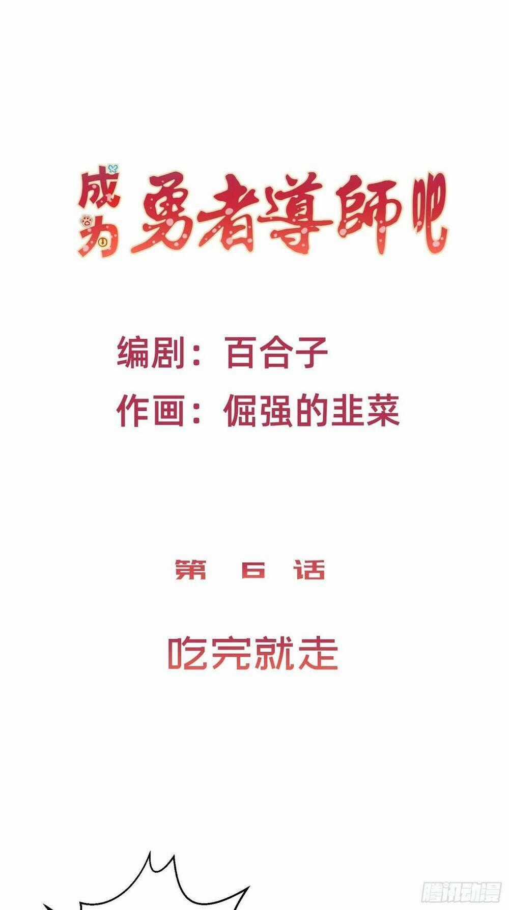 Trở Thành Đạo Sư Dũng Sĩ Chapter 6 trang 1