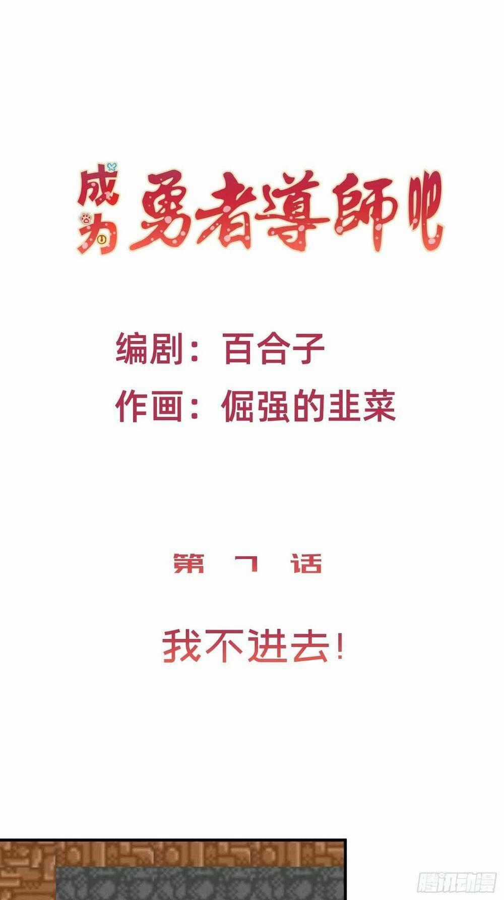 Trở Thành Đạo Sư Dũng Sĩ Chapter 7 trang 1