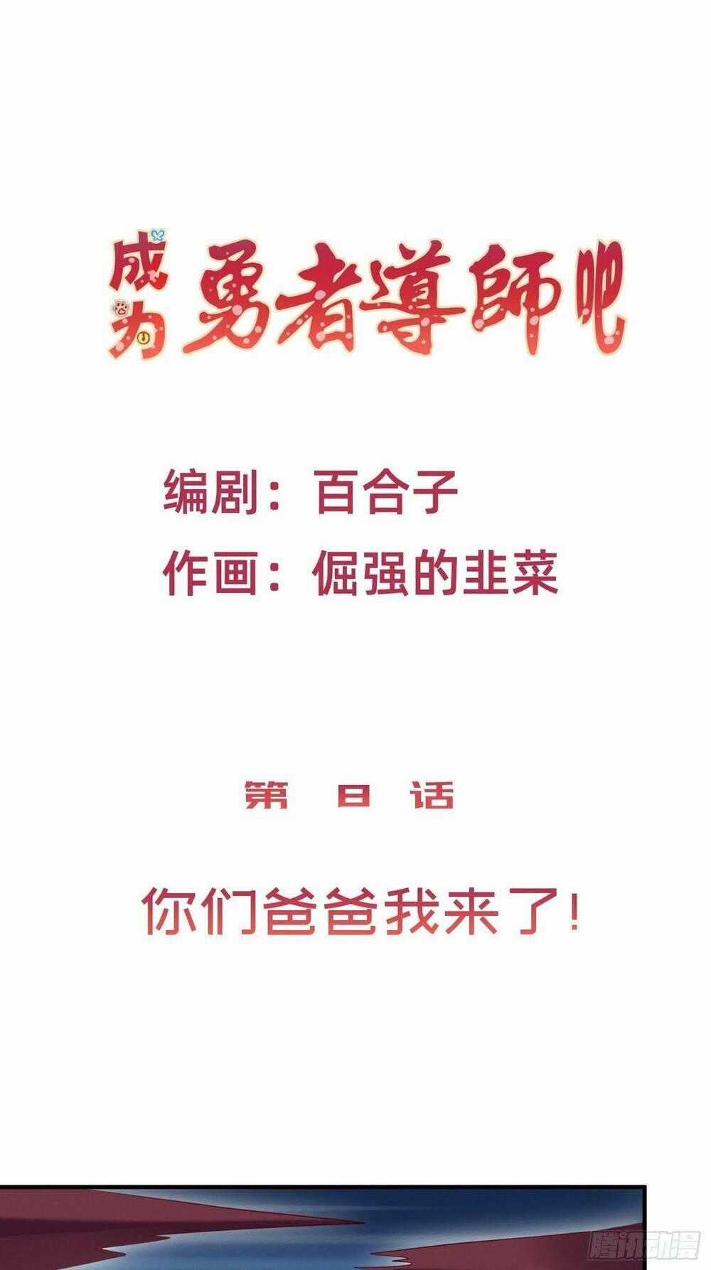 Trở Thành Đạo Sư Dũng Sĩ Chapter 9 trang 1