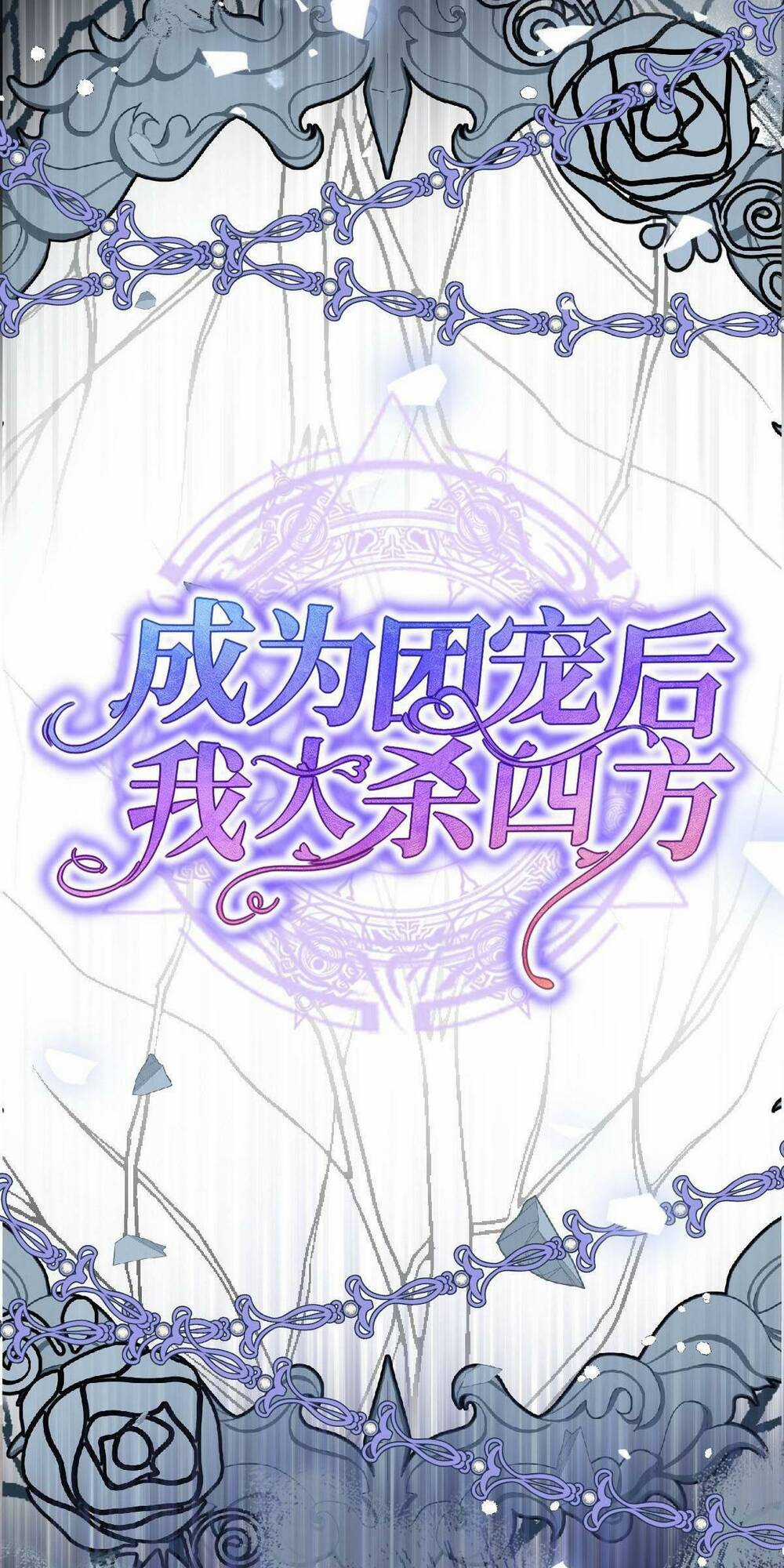 Trở Thành Đoàn Sủng Về Sau, Ta Đại Sát Tứ Phương Chapter 14 trang 18