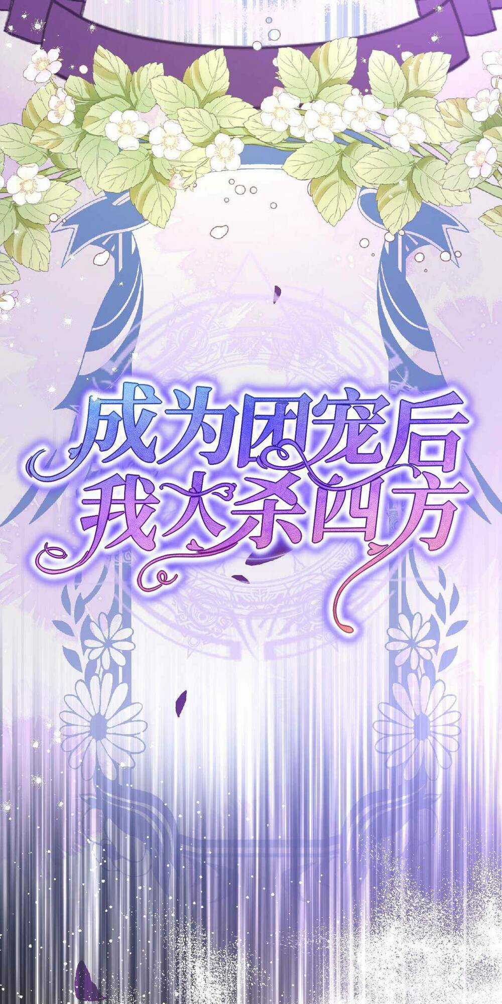 Trở Thành Đoàn Sủng Về Sau, Ta Đại Sát Tứ Phương Chapter 16 trang 8