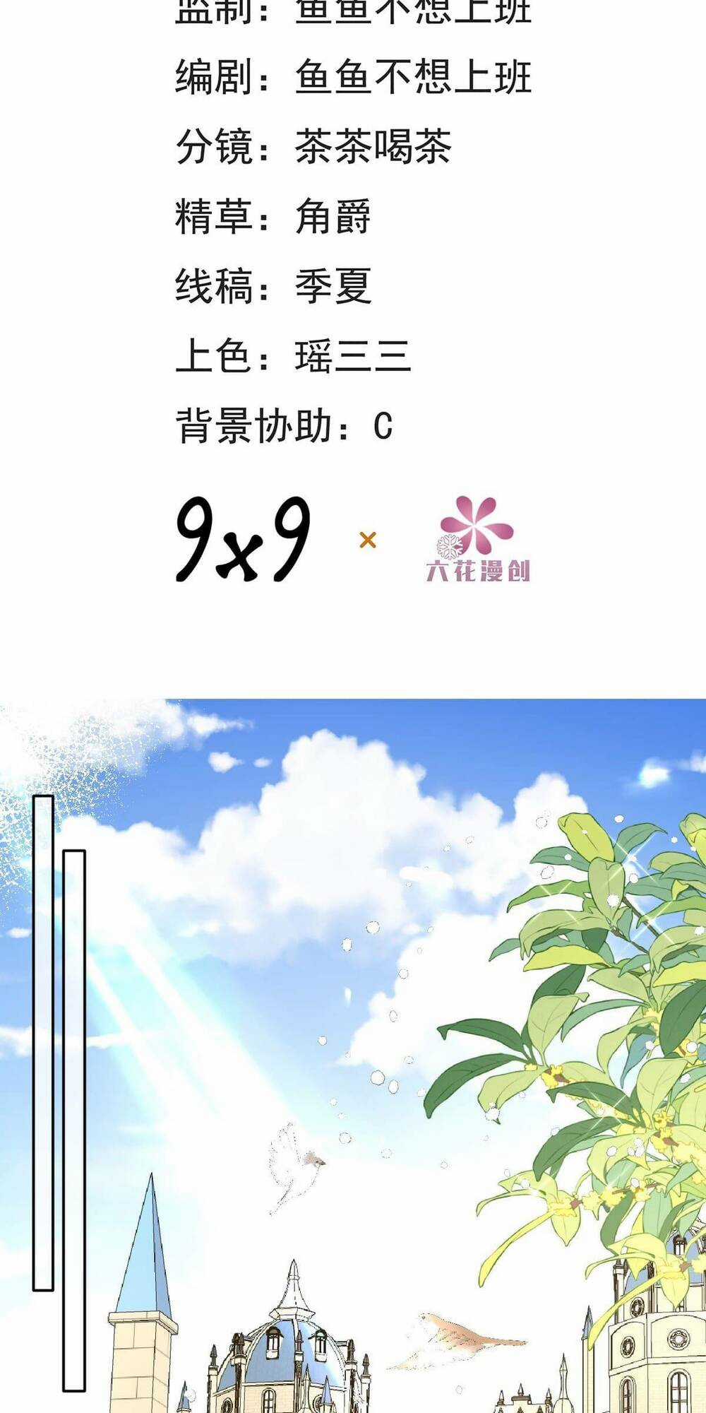 Trở Thành Đoàn Sủng Về Sau, Ta Đại Sát Tứ Phương Chapter 17 trang 2