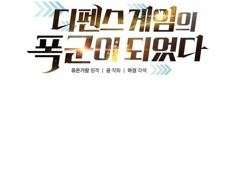 Trở Thành Hung Thần Trong Trò Chơi Thủ Thành Máy chơi trò chơi điện tử tốt nhất Chapter 8 trang 51