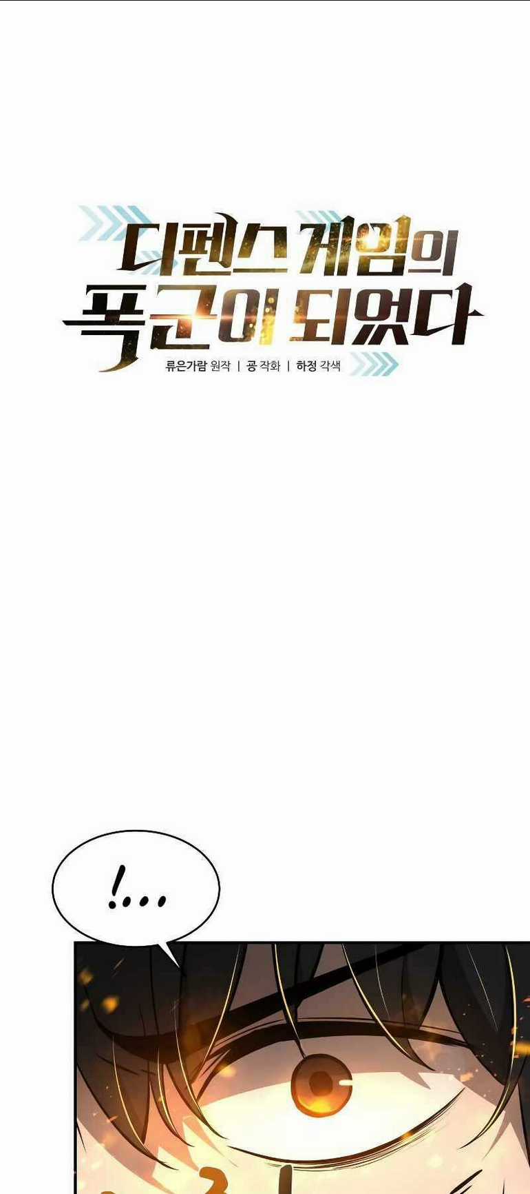 Trở Thành Hung Thần Trong Trò Chơi Thủ Thành Chapter 7 trang 0