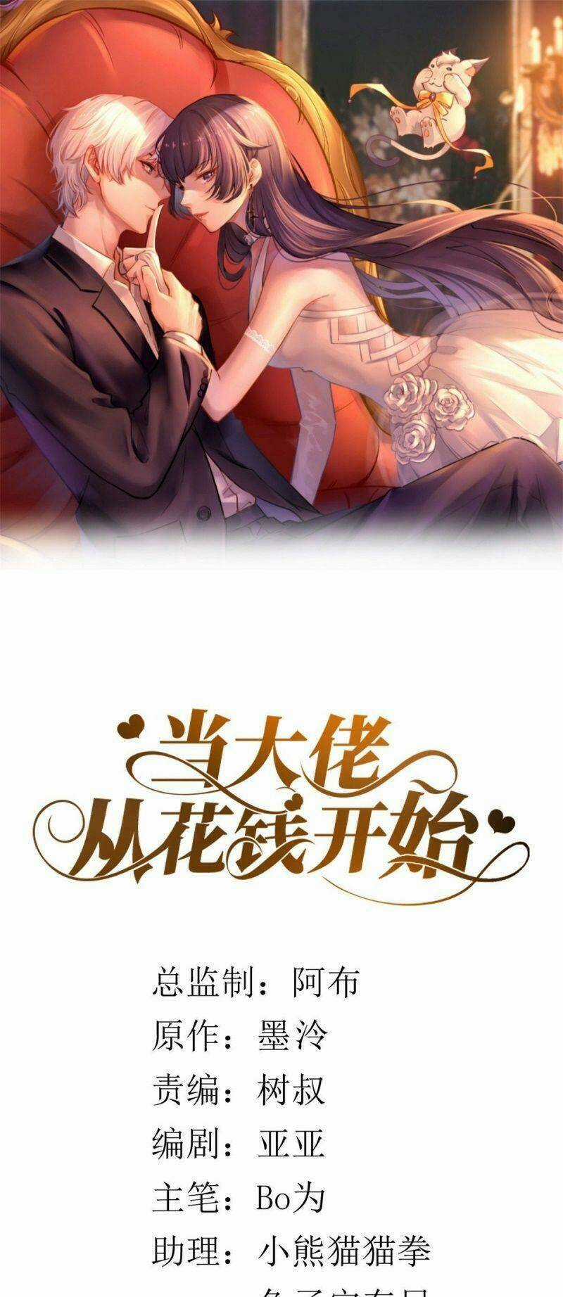 Trở Thành Lão Đại Từ Việc Tiêu Tiền Chapter 14 trang 0