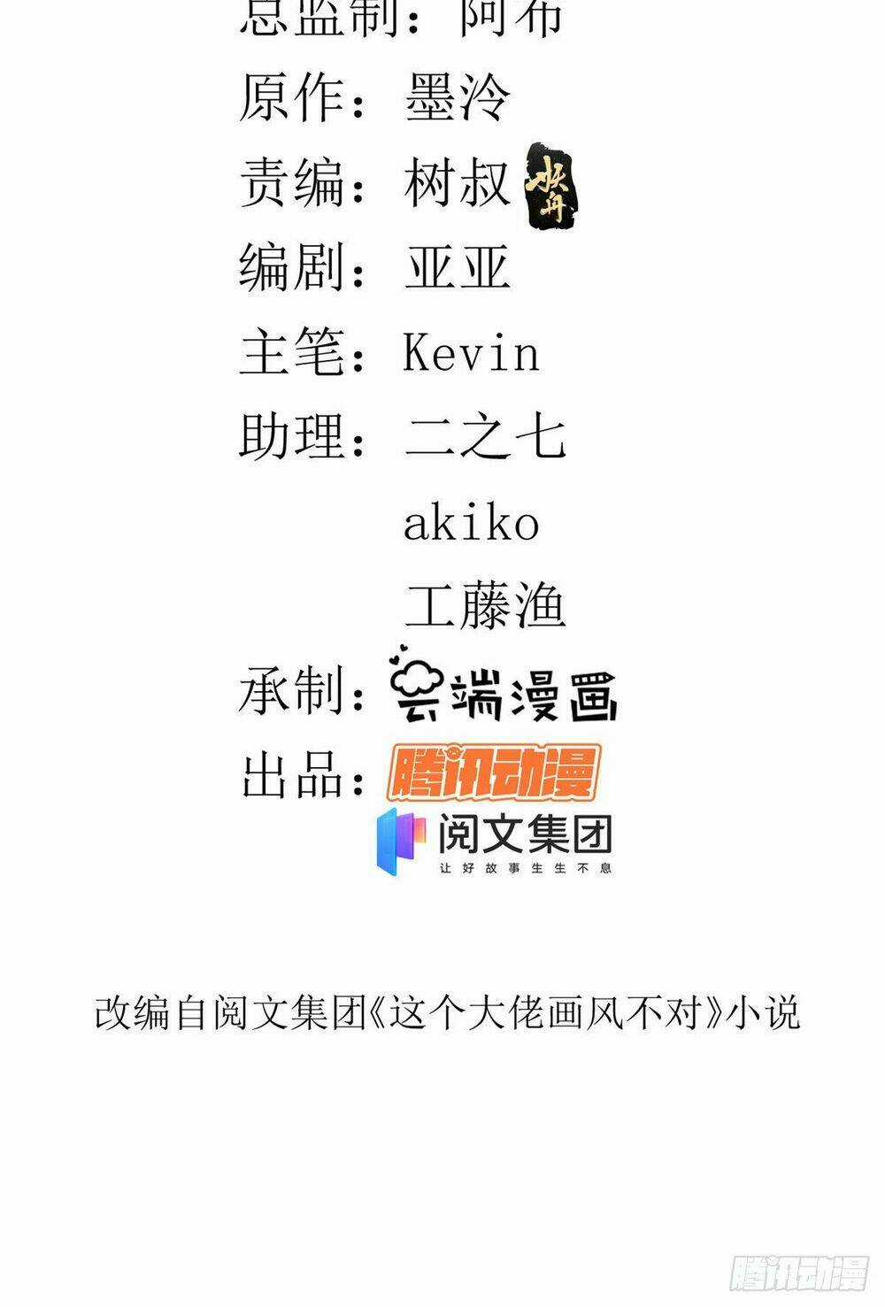 Trở Thành Lão Đại Từ Việc Tiêu Tiền Chapter 44 trang 2