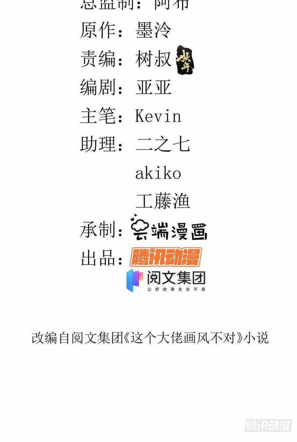 Trở Thành Lão Đại Từ Việc Tiêu Tiền Chapter 47 trang 2