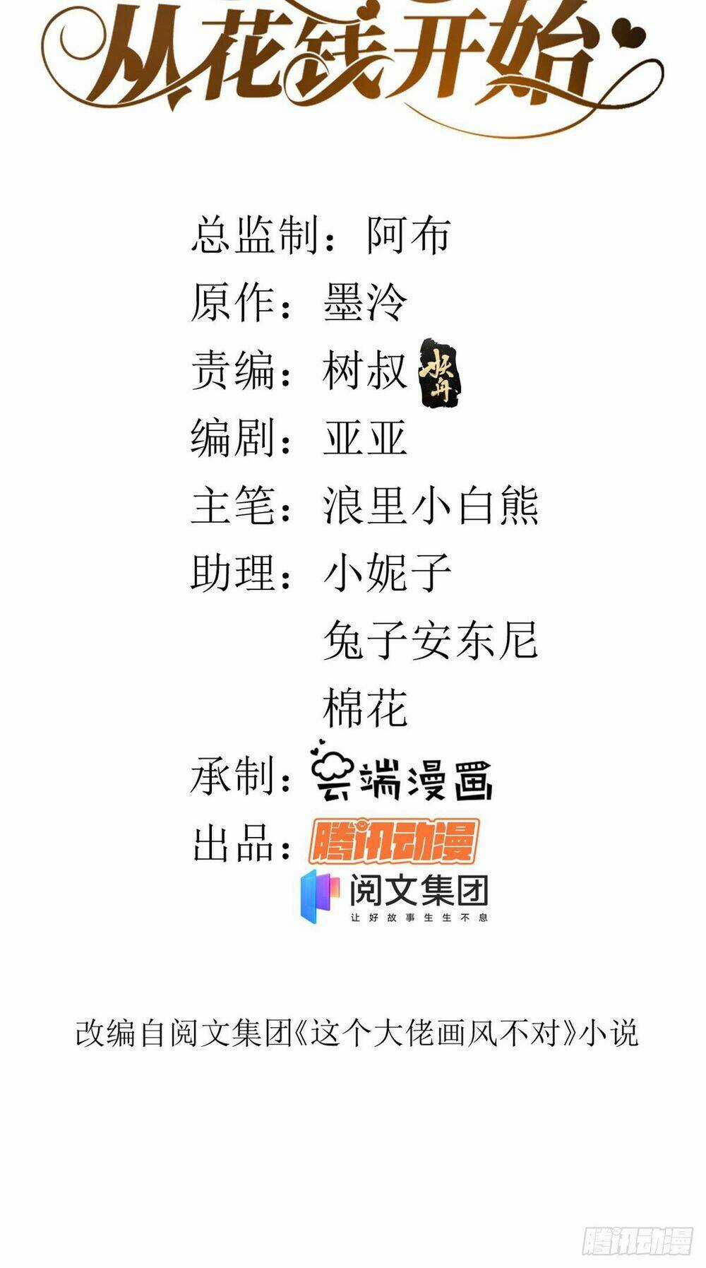 Trở Thành Lão Đại Từ Việc Tiêu Tiền Chapter 53 trang 2