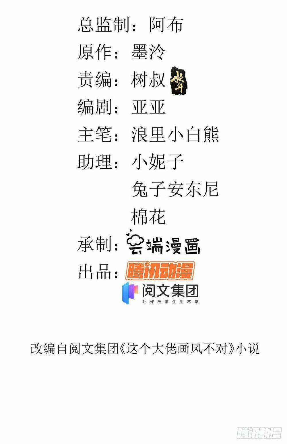 Trở Thành Lão Đại Từ Việc Tiêu Tiền Chapter 54 trang 3