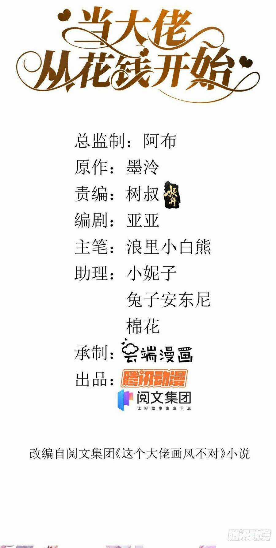 Trở Thành Lão Đại Từ Việc Tiêu Tiền Chapter 58 trang 2