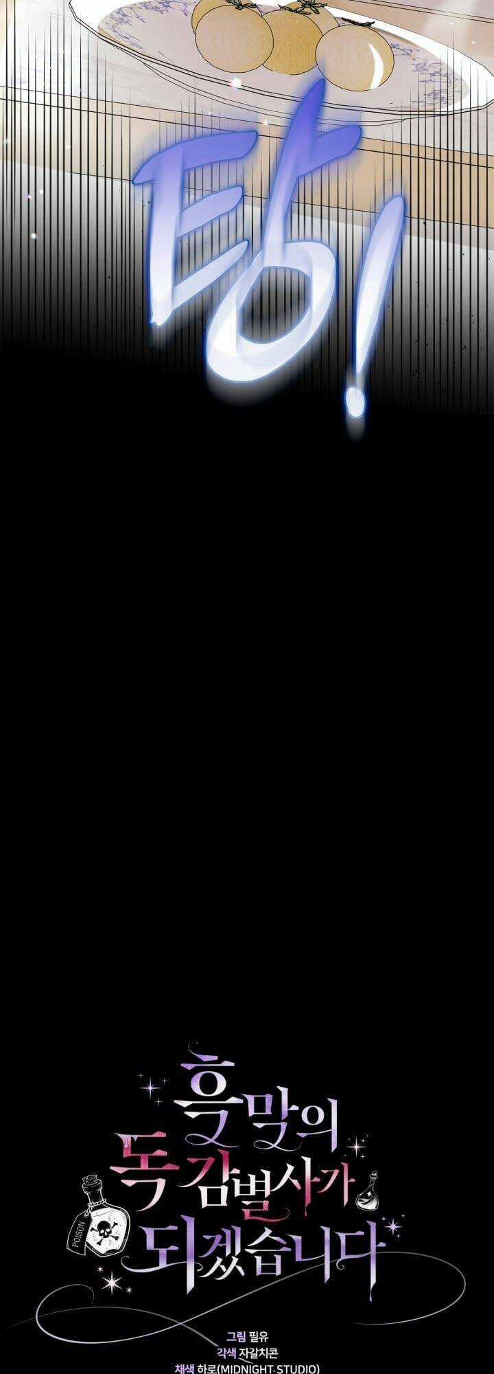 trở thành người giám định chất độc cho thế lực hắc ám Chapter 11 trang 20