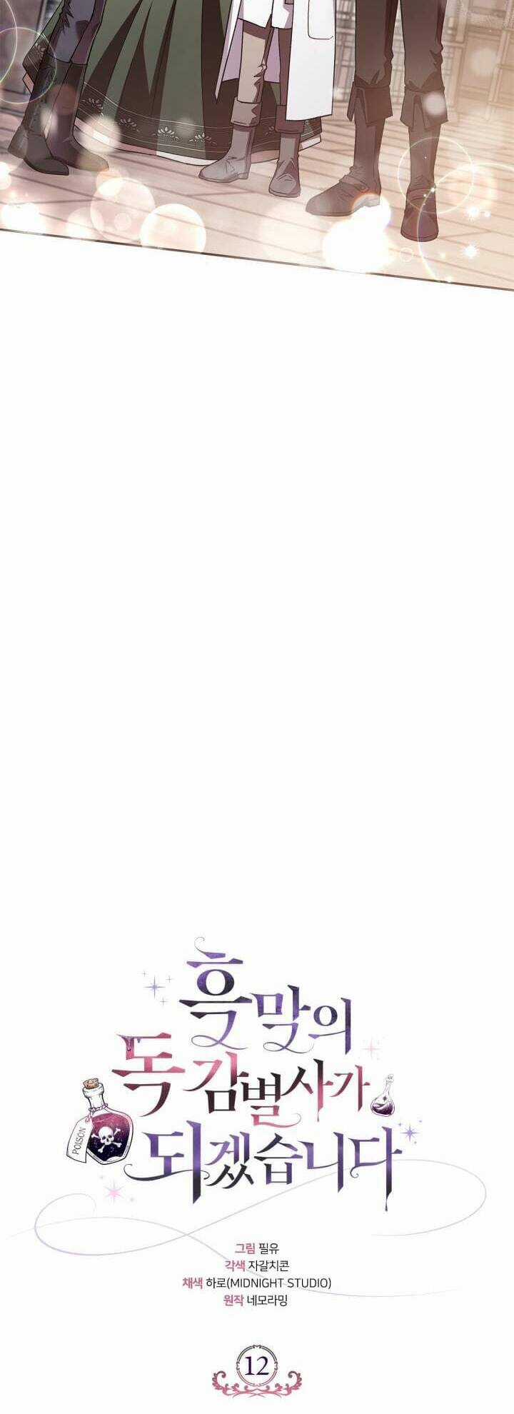 trở thành người giám định chất độc cho thế lực hắc ám Chapter 12 trang 33