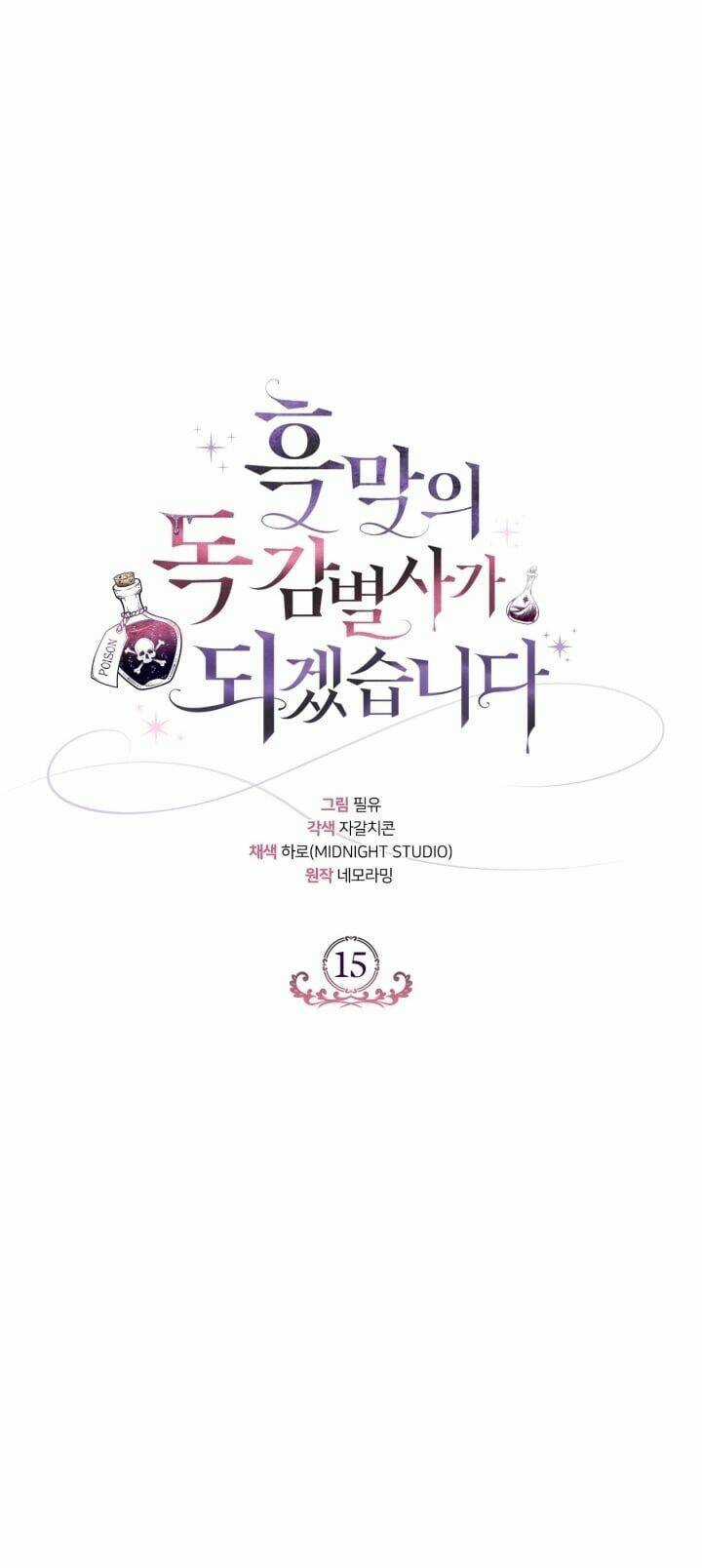 trở thành người giám định chất độc cho thế lực hắc ám Chapter 15 trang 3