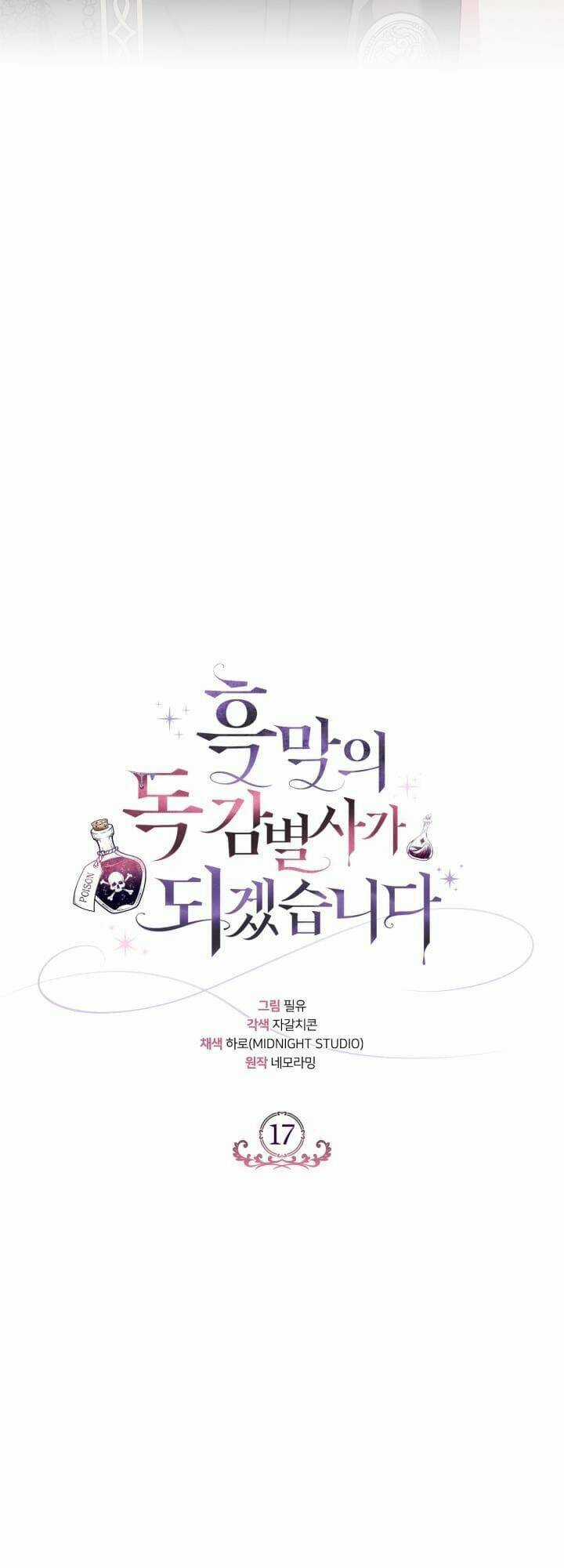 trở thành người giám định chất độc cho thế lực hắc ám Chapter 17 trang 8