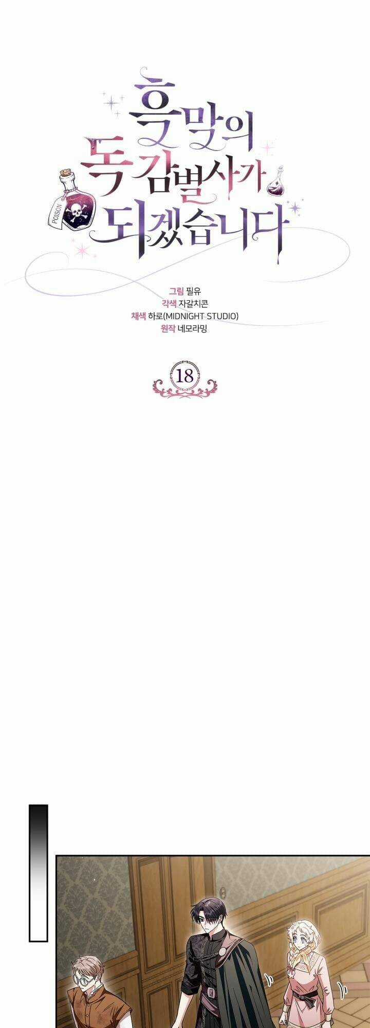 trở thành người giám định chất độc cho thế lực hắc ám Chapter 18 trang 16