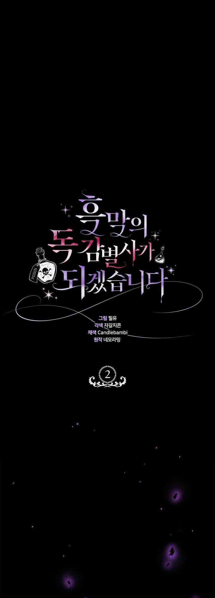 trở thành người giám định chất độc cho thế lực hắc ám Chapter 2 trang 12