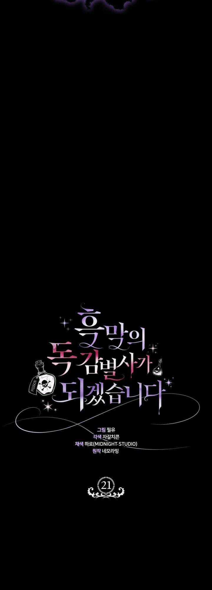 trở thành người giám định chất độc cho thế lực hắc ám Chapter 21 trang 28